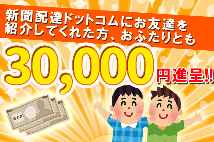特別キャンペーン-お友達紹介