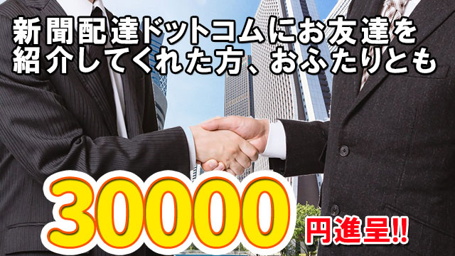 特別キャンペーン-お友達紹介