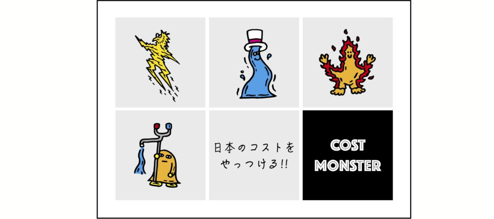 COST MONSTER