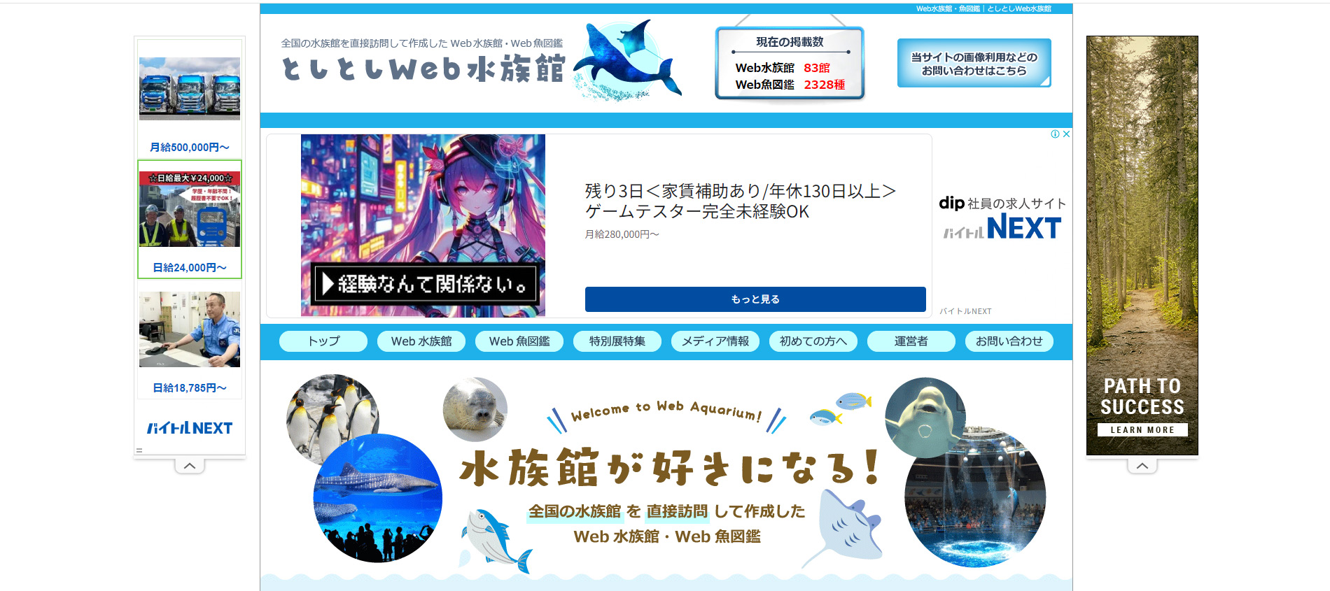 としとしWeb水族館・魚図鑑