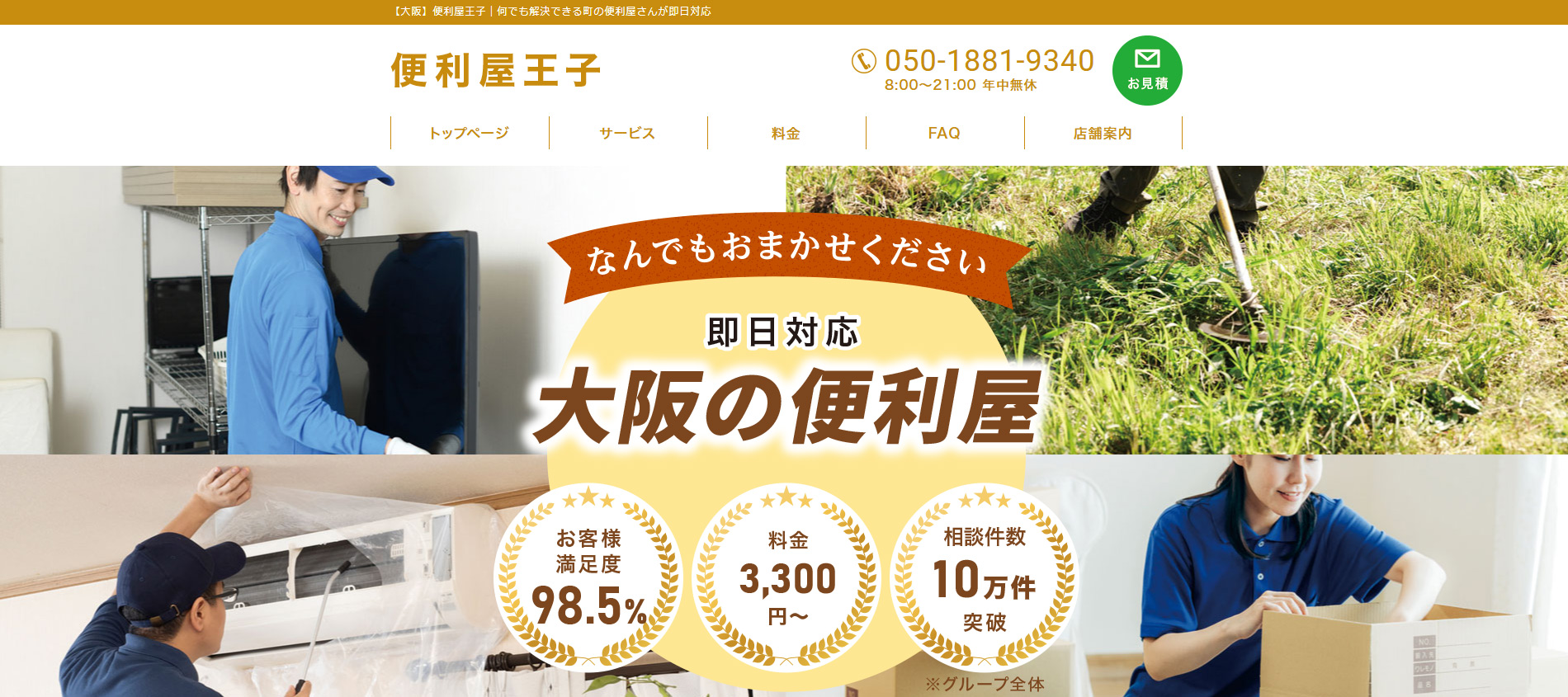 便利屋王子